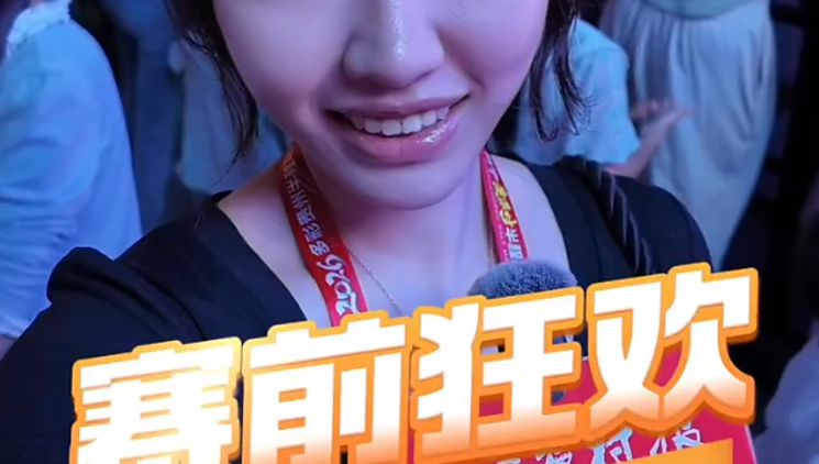 “黄马之夜”赛前狂欢