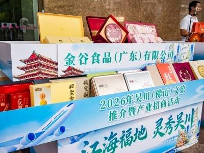金谷食品亮相吴川（佛山）文旅推介暨产业招商大会，传递“中国月饼之乡”非遗魅力