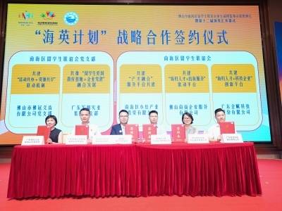 百名海归青年南海“归巢”，开启“海英”新征程
