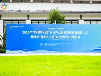 聚力“五年显著变化” 书写校地协同新篇