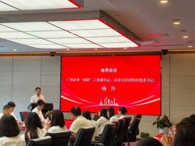 以学铸魂强根基 典型引领促发展——广州市非公党委举办习近平总书记“七一”重要讲话精神学习暨“两优一先”交流活动