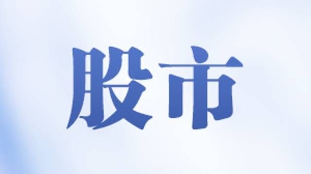 收评：科创50指数冲高回落跌5.53%，沪深两市成交额放量超4700亿