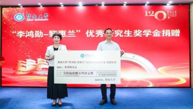 捐出退休金168万元设奖学金，92岁老教授李炳熙续写“暨南情”