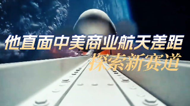对话杨毅强：对马斯克开始时不太看好，后来发现我们错了