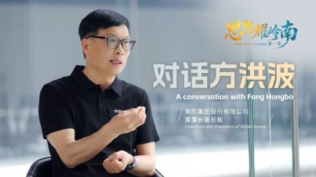 对话方洪波：企业发展如何穿越周期、基业长青？
