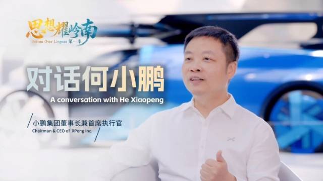 对话何小鹏：汽车的未来都是机器人