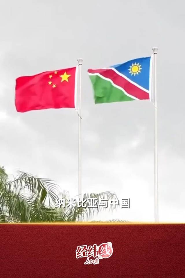 经纬线·构建新时代中纳命运共同体，中纳是“同路人”“真朋友”