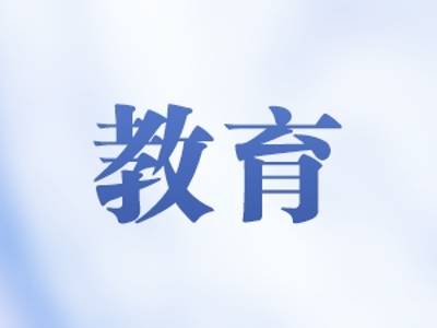 广东高考提前批非军检院校投档线出炉！物理类北大678分，清华683分