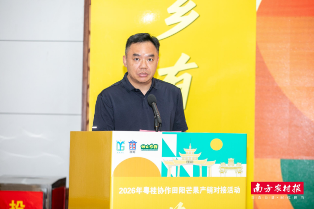 广西壮族自治区农业农村厅党组成员、粤桂协作工作队副领队黄立群致辞。