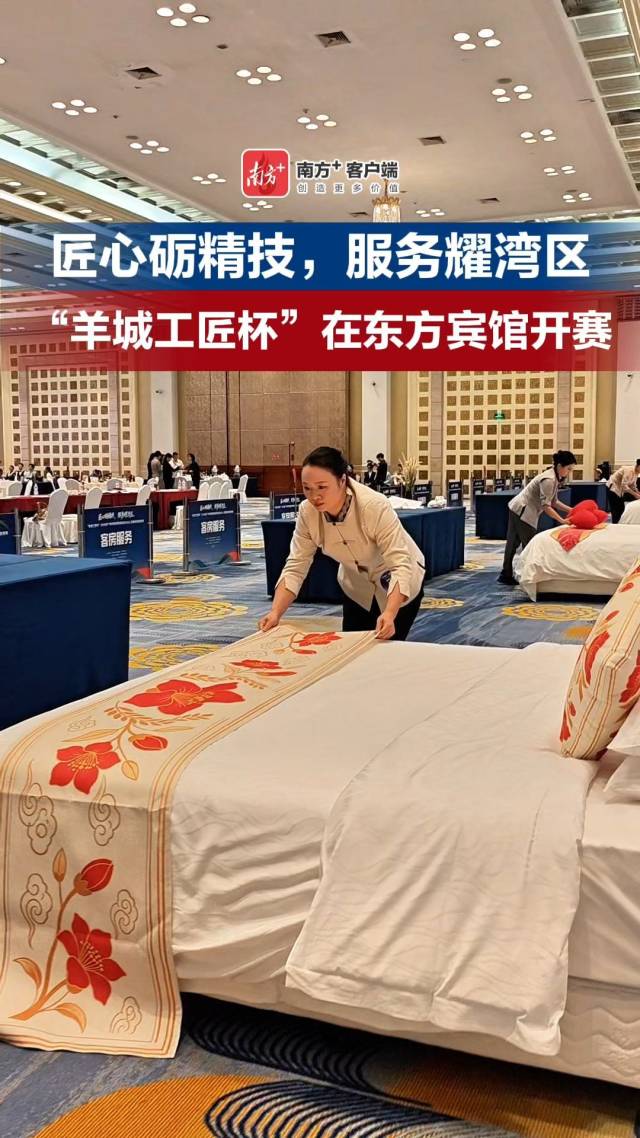 细节无小事!广州38家星级酒店近200名业务骨干大斗技