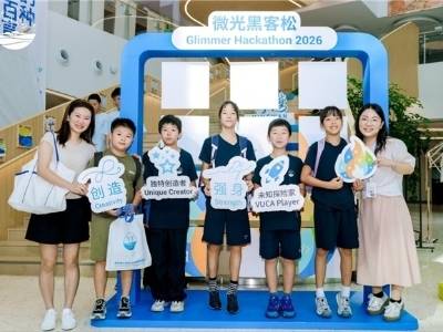 首届“微光黑客松”活动在深落幕，青少年用AI助力特殊群体
