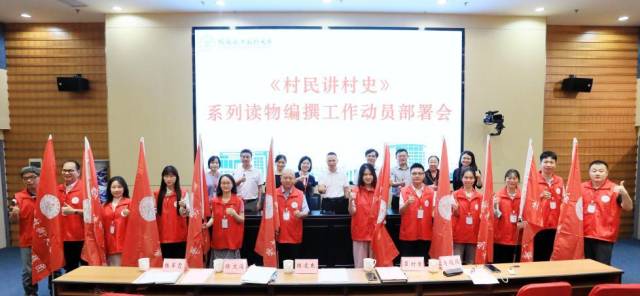 顺德职业技术大学《村民讲村史》系列读物编撰工作动员部署会为10支“村民讲村史社会实践团”队伍授旗。 顺德职业技术大学《村民讲村史》系列读物编撰工作动员部署会为10支“村民讲村史社会实践团”队伍授旗。