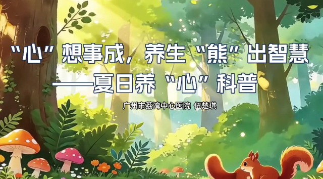 夏日如何养心？｜医视频