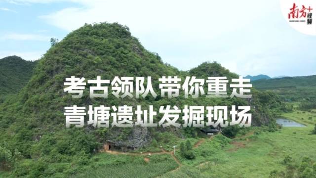 青塘遗址考古发掘10周年，考古领队带你重走现场