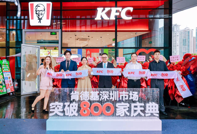 7月16日，肯德基深圳市场第800家门店在福田绿景大厦开业。