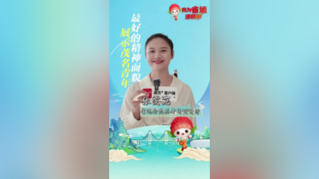 “小青荔”集训：展示茂名青年最好的面貌｜我为省运添精彩