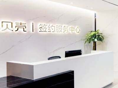 贝壳披露“调价验证”数据：上线2个月验证27万笔，驳回454笔