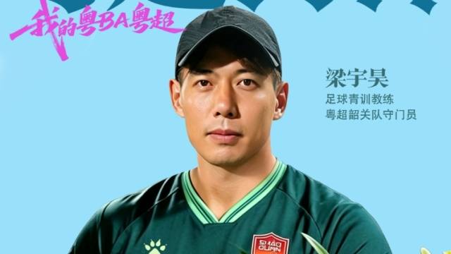 有情绪的定海神针！韶关门将撑起球队雨中逆袭｜我的粤BA粤超