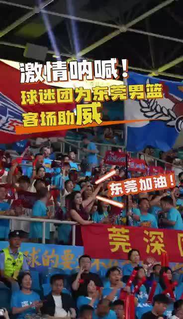 激情呐喊!球迷团客场为东莞队加油