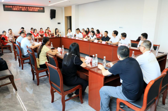 启动仪式后,顺德职业技术大学与东成镇、稔村镇、水台镇、簕竹镇的代表召开《村民讲村史》系列读物编撰工作对接交流会。 启动仪式后,顺德职业技术大学与东成镇、稔村镇、水台镇、簕竹镇的代表召开《村民讲村史》系列读物编撰工作对接交流会。
