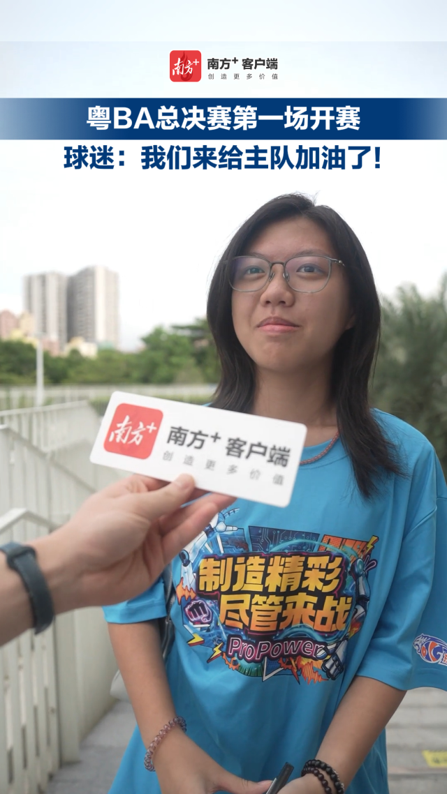 粤BA总决赛第一场开赛,球迷:我们来给主队加油了!
