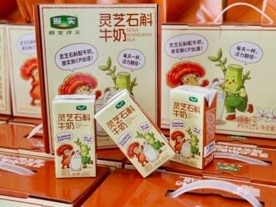 “广货”上新！全球首款灵芝石斛牛奶正式亮相