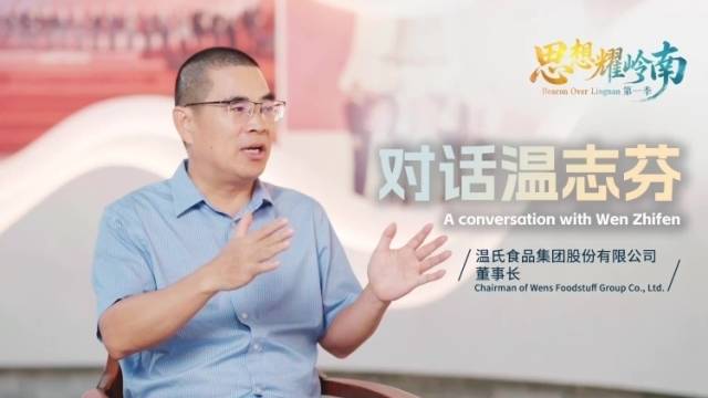 对话温志芬全纪录：传统产业里藏着科技前沿
