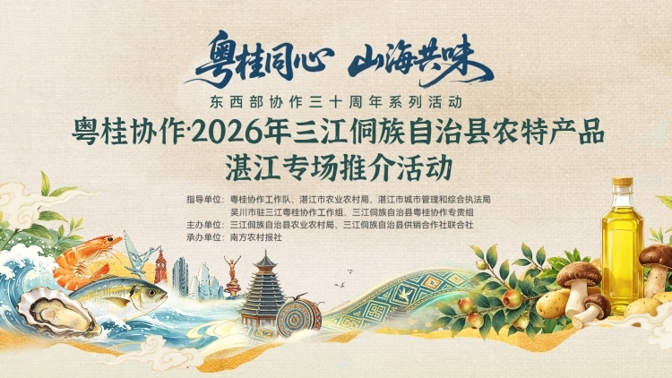 三江山珍，鲜到湛江！7月24日来劳丽诗广场，赴一场山海风味之约