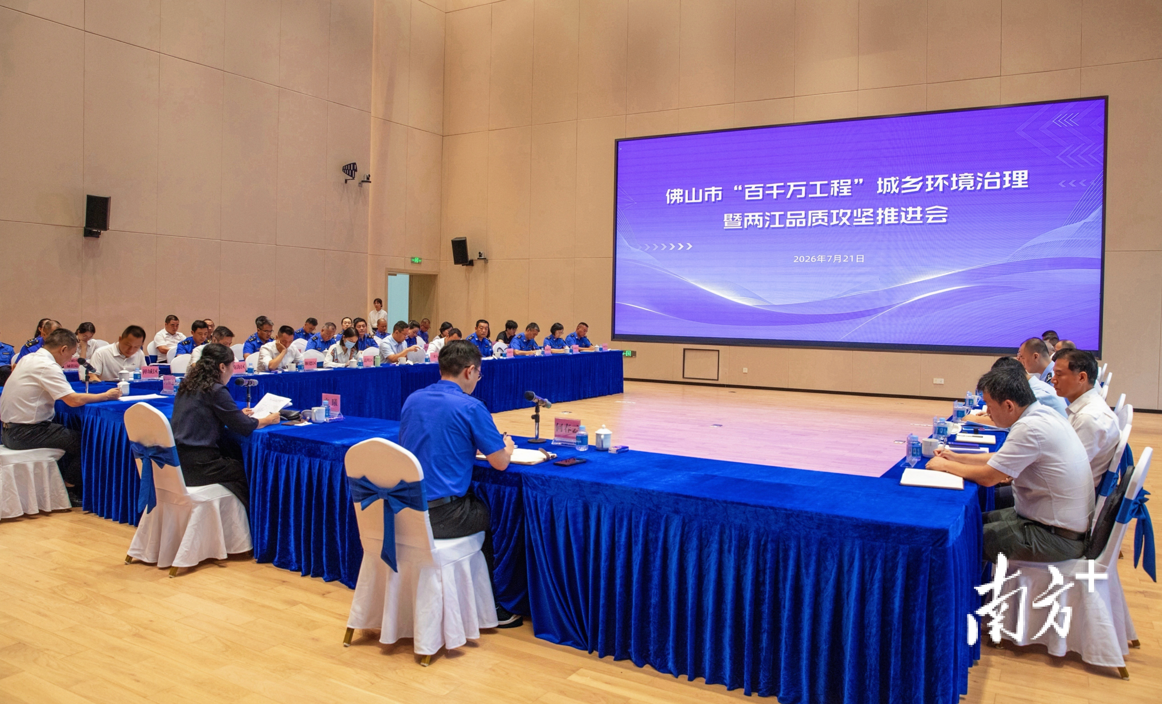 下半年,佛山将继续锚定“五年显著变化”目标,聚力提质增效,推动城乡环境品质再上新台阶。图为推进会现场。 佛山市城管局供图 下半年,佛山将继续锚定“五年显著变化”目标,聚力提质增效,推动城乡环境品质再上新台阶。图为推进会现场。 佛山市城管局供图