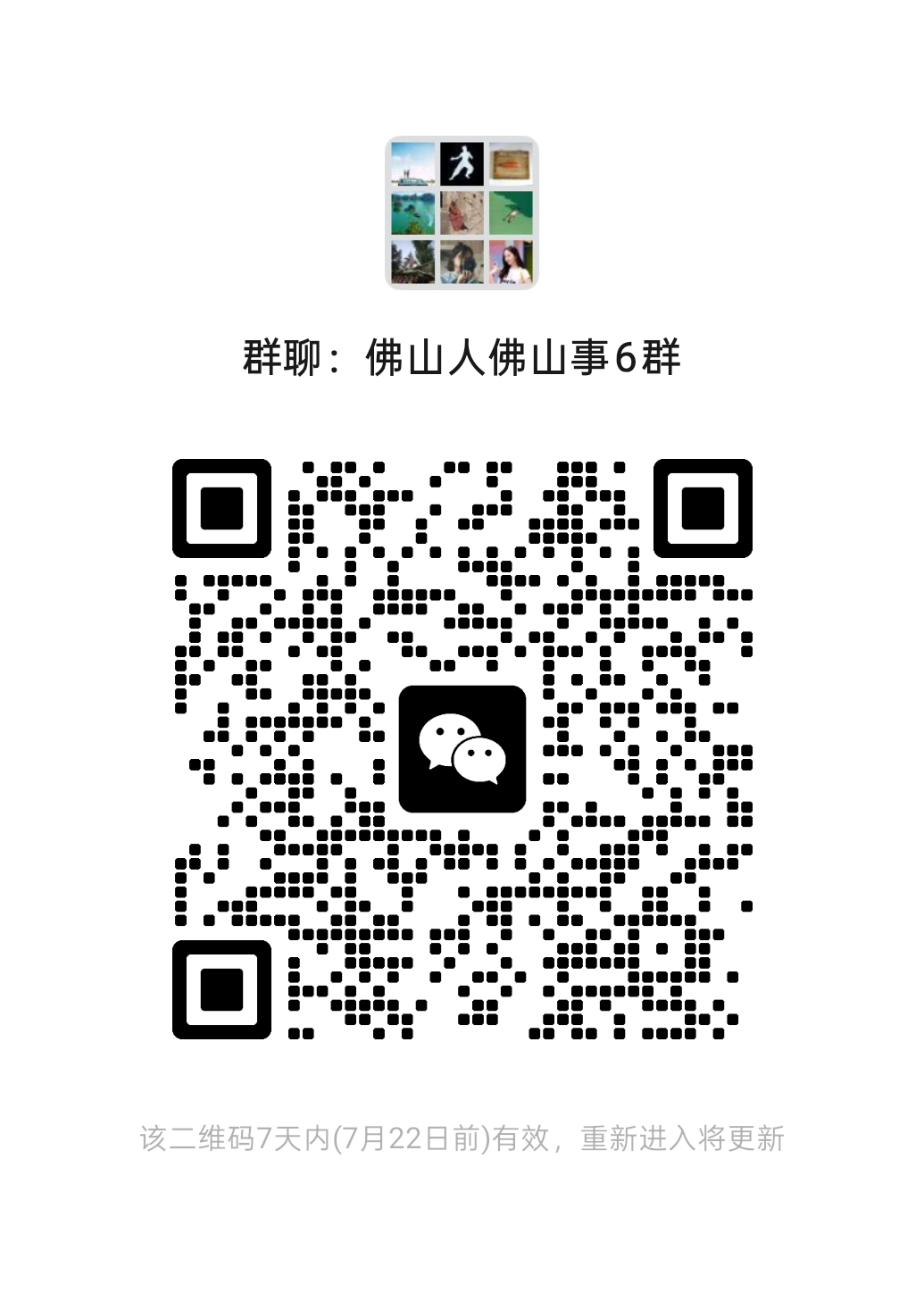 读者群二维码 南方+ 黄艳姿 拍摄