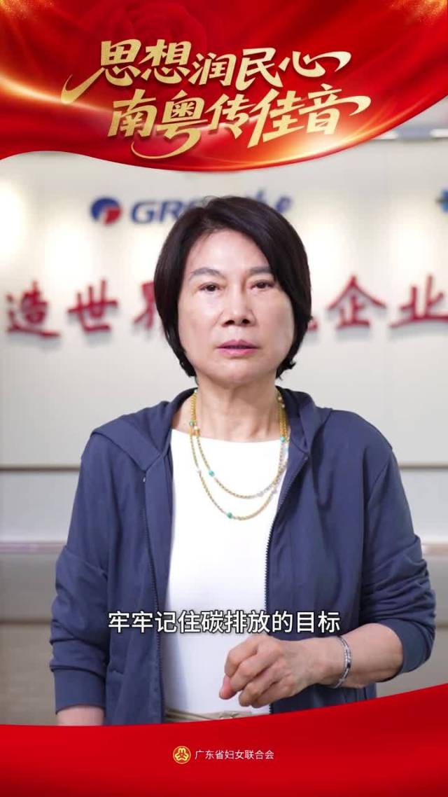 牢记嘱托坚持自主创新，绿色“智”造助力美好生活 | 思想润民心 南粤传佳音⑦