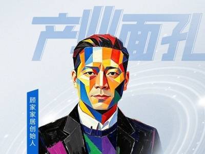 顾老板变形记｜产业面孔