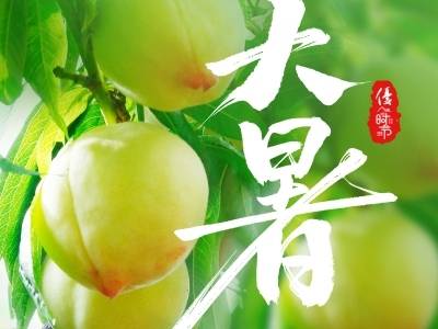 优·时节 | 大暑蒸炎夏 桃尖沁绯红