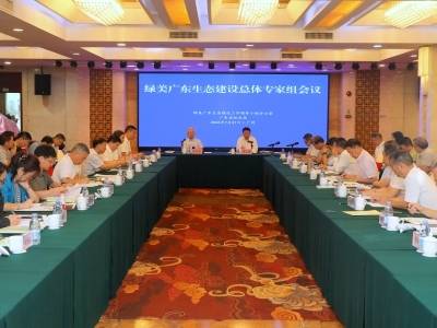 绿美广东生态建设总体专家组会议在广州召开