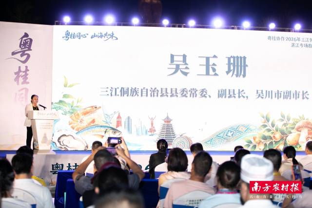 三江侗族自治县县委常委、副县长，吴川驻三江粤桂协作工作组组长吴玉珊现场致辞