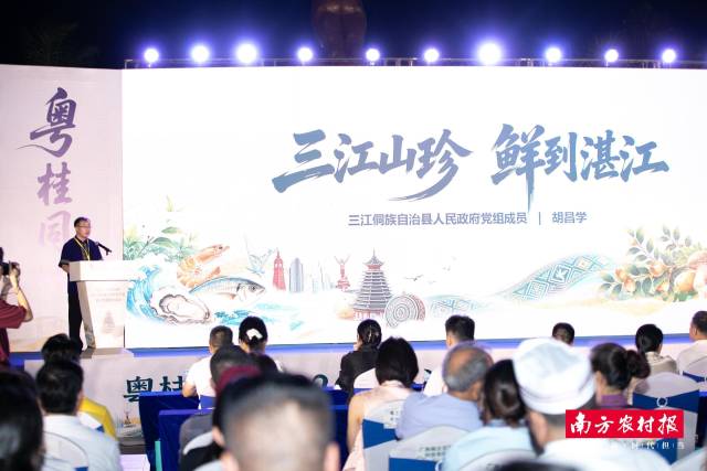 三江侗族自治县人民政府党组成员胡昌学推介三江山珍