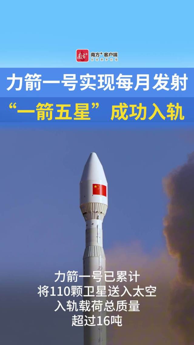 每月一发，力箭一号遥十五“一箭5星”成功入轨