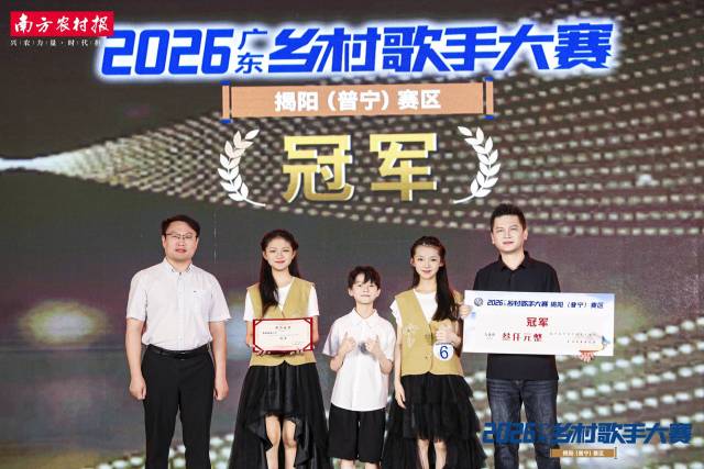曾昭锐家庭小乐队凭借原创歌曲《唱游古城》斩获2026年广东乡村歌手大赛揭阳(普宁)赛区冠军。 曾昭锐家庭小乐队凭借原创歌曲《唱游古城》斩获2026年广东乡村歌手大赛揭阳(普宁)赛区冠军。