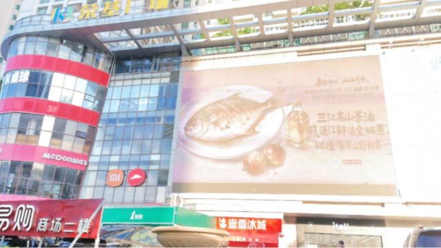 “粤桂同心 山海共味”三江农特产品主题广告点亮荣基国际广场大屏。 “粤桂同心 山海共味”三江农特产品主题广告点亮荣基国际广场大屏。