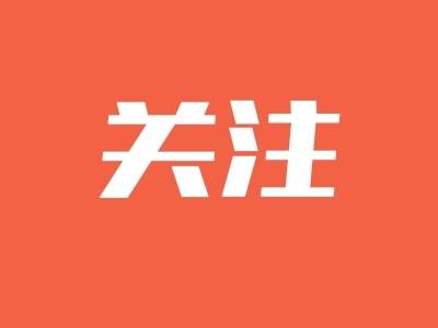 台风“红霞”，梅州多地旅游景区暂停对外开放