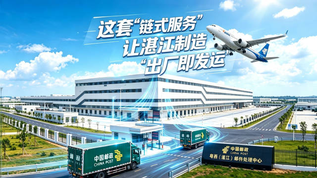 这套“链式服务”，让湛江制造“出厂即发运”｜营商观察
