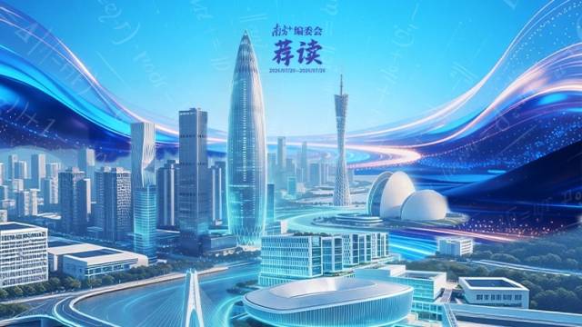从一枚菲尔兹奖章，读懂广东数学密码 | 南方+编委会一周荐读