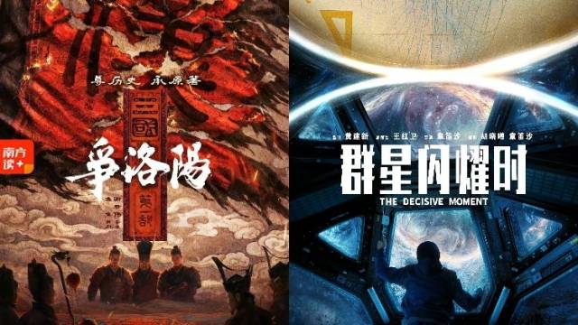 “三国”“群星”相继撤档，择期再战真能扭转票房颓势？