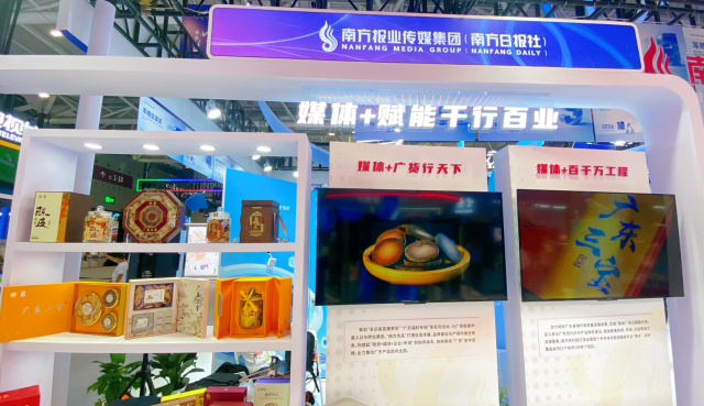 由南方农村报打造的“广东三宝”矩阵产品亮相第二十二届中国(深圳)国际文化产业博览交易会。 由南方农村报打造的“广东三宝”矩阵产品亮相第二十二届中国(深圳)国际文化产业博览交易会。