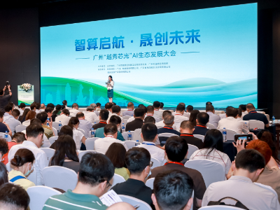 全国产化技术架构，“越秀芯光”算力中心落地