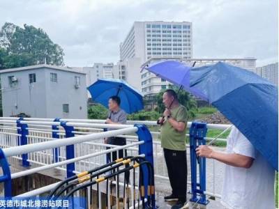提前预泄、精准排涝！英德市水利局以党建引领迎战台风“红霞”，筑牢防汛“红色堤坝”