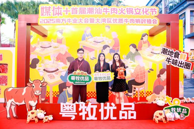 2025年12月20日,“媒体+”首届潮汕牛肉火锅文化节·2025南方牛业大会暨大湾区优质牛肉产销对接会在广州启幕,以火锅为媒串联岭南年味、南北协作、产业升级与消费活力。 2025年12月20日,“媒体+”首届潮汕牛肉火锅文化节·2025南方牛业大会暨大湾区优质牛肉产销对接会在广州启幕,以火锅为媒串联岭南年味、南北协作、产业升级与消费活力。