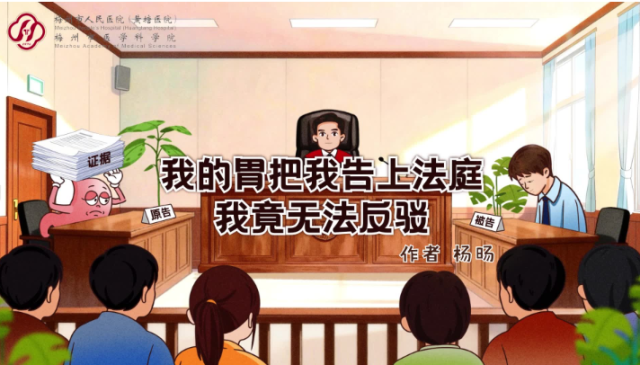 我的胃把我告上法庭，我竟无法反驳｜医视频
