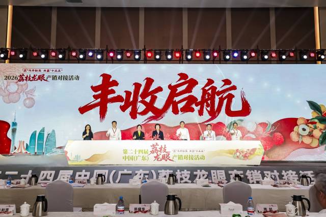 2026年4月27—28日,2026荔枝龙眼产销对接活动在茂名举行。一场“相亲”洽谈会,促成超8万吨采购意向。 2026年4月27—28日,2026荔枝龙眼产销对接活动在茂名举行。一场“相亲”洽谈会,促成超8万吨采购意向。