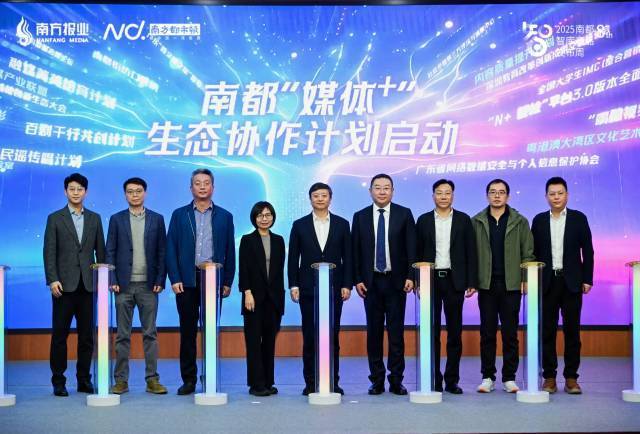 2025年12月26日,2025南都“媒体+”生态探索大会在广州举行。携手各界共同探索“媒体+”深度融合新范式。 2025年12月26日,2025南都“媒体+”生态探索大会在广州举行。携手各界共同探索“媒体+”深度融合新范式。